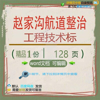 赵家沟航道整治工程技术标 方案工程技术工整治赵家沟航道程技术