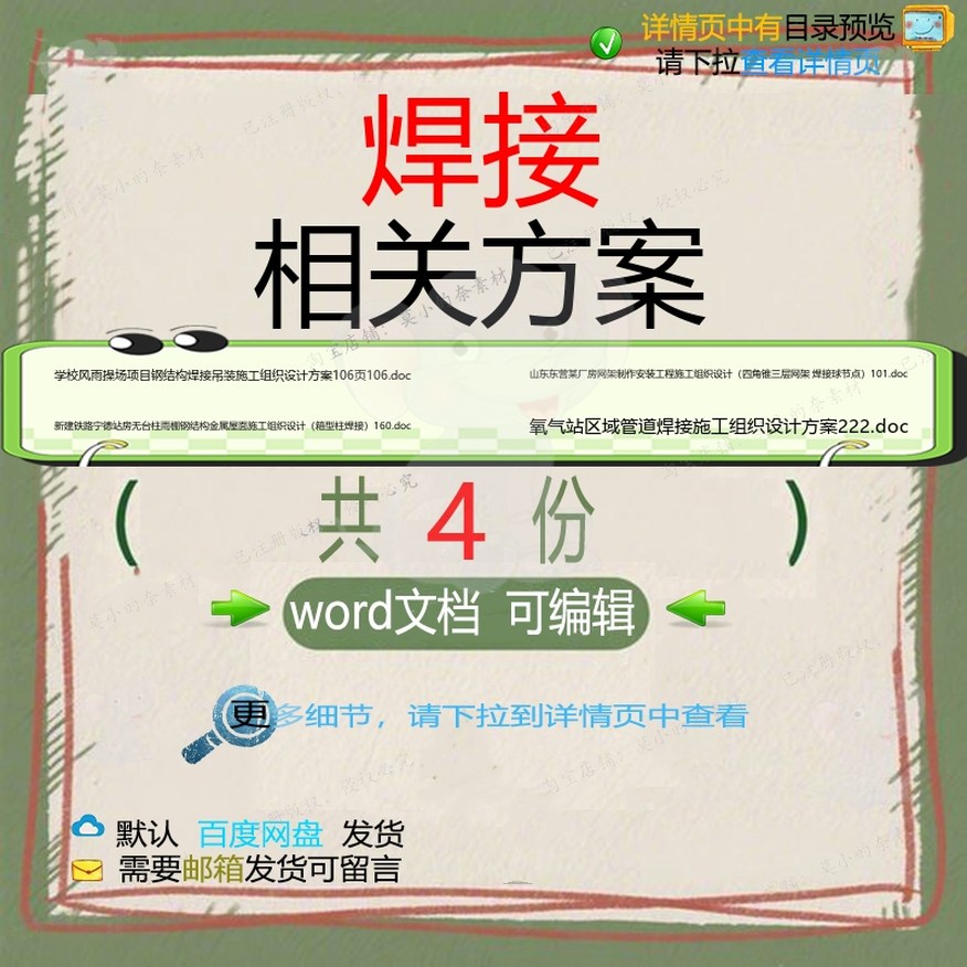 焊接相关方案 方案施工组织设计项目工程工施工设计方案安程