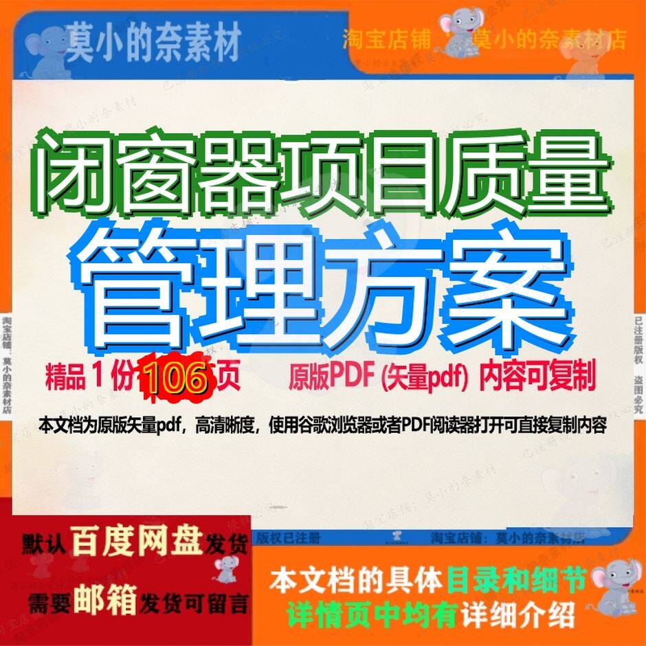 闭窗器项目质量管理方案106页 项目管理资料质量文档窗器素材