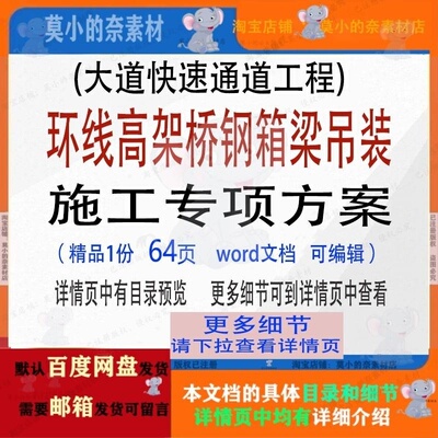 环线高架桥钢箱梁吊装施工专项方案大道快速通道工程参考范本word