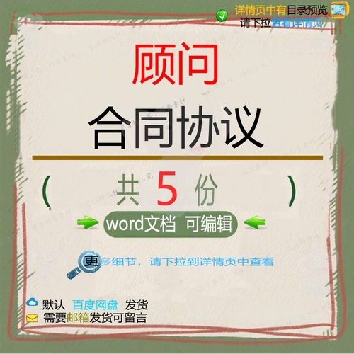 房地产项目全程顾问咨询服务合同公司物业管聘用协议顾问合同理请