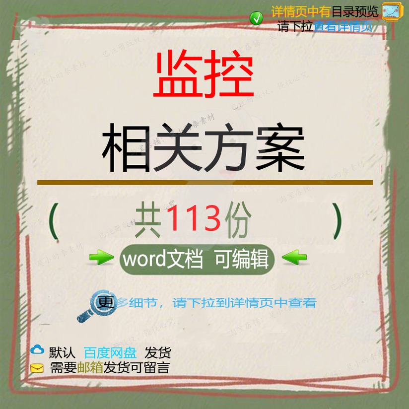 监控相关方案 施工组织方案设计工程工程施监理设计方案技术交工