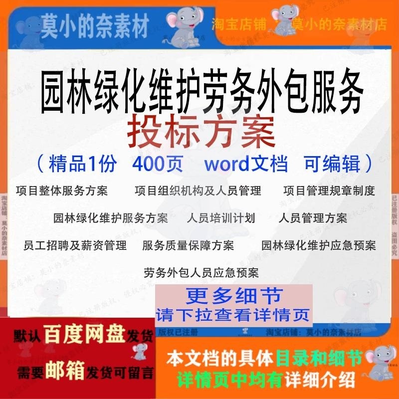 园林绿化维护劳务外包服务投标方案项目word范本参考文档可编辑
