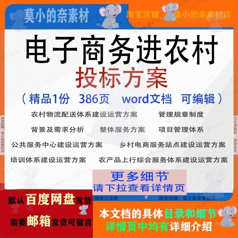 电子商务进农村投标方案物流配送项目管理服务参考文档word范本