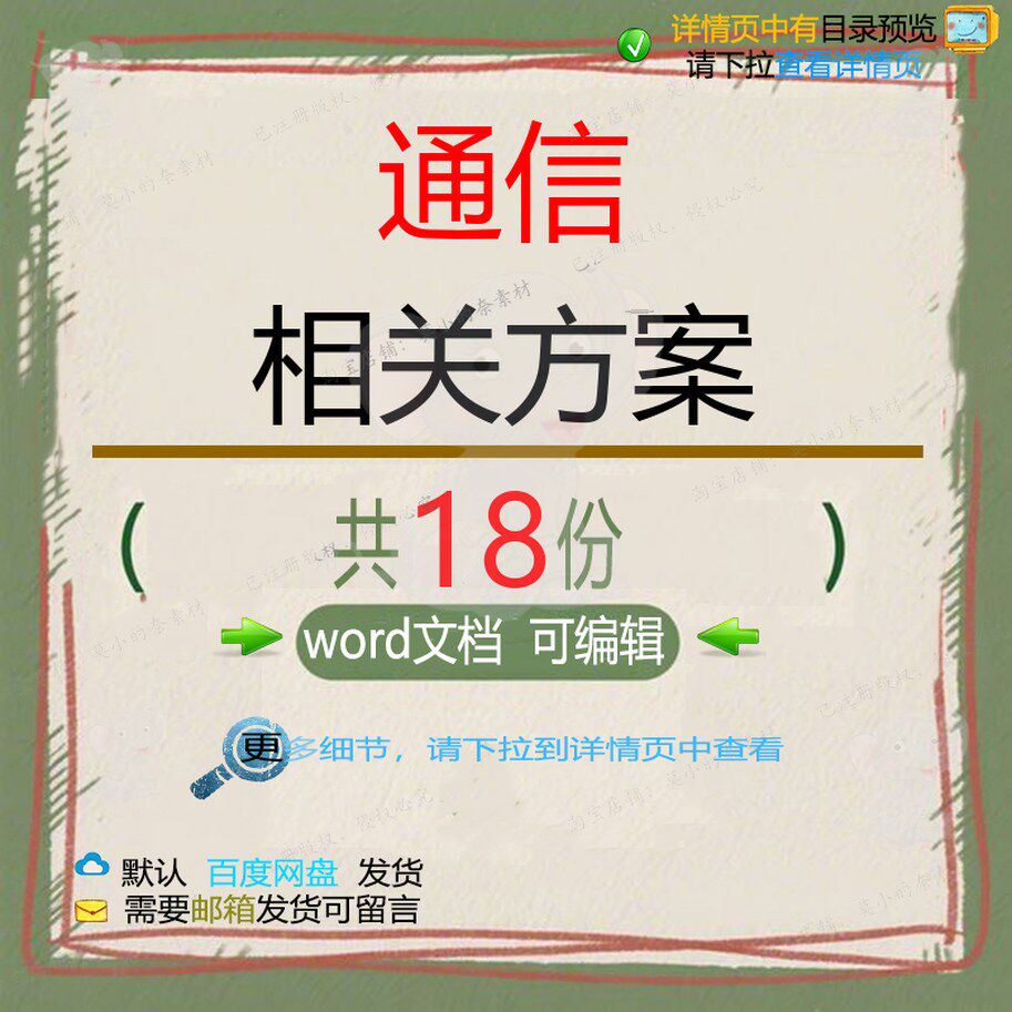 通信相关方案 施工组织方案设计工程施工工安装设计投标方案程技