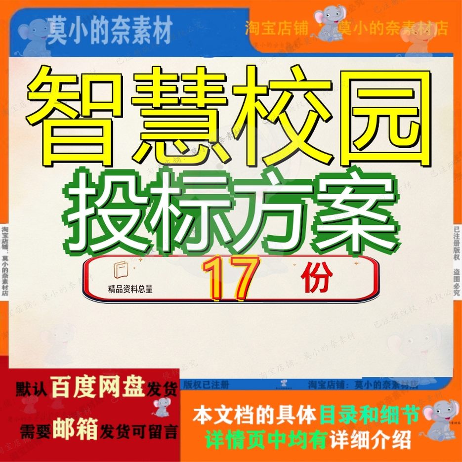 智慧校园投标方案服务投信息化建设项目技术标公园提升教学设备
