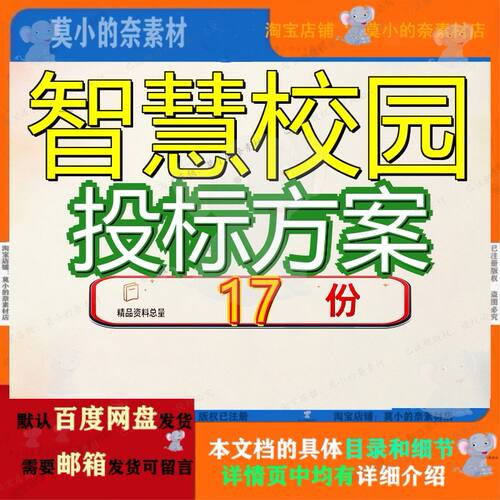 智慧校园投标方案服务投信息化建设项目技术标公园提升教学设备
