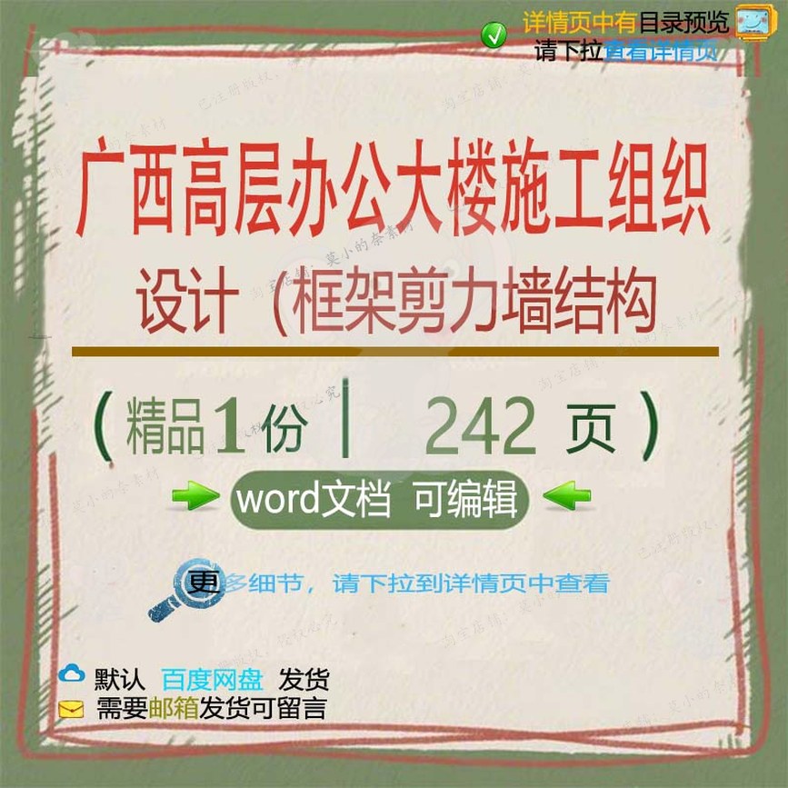广西高层办公大楼施工组织设计（框架剪力墙施工结构方案相关组