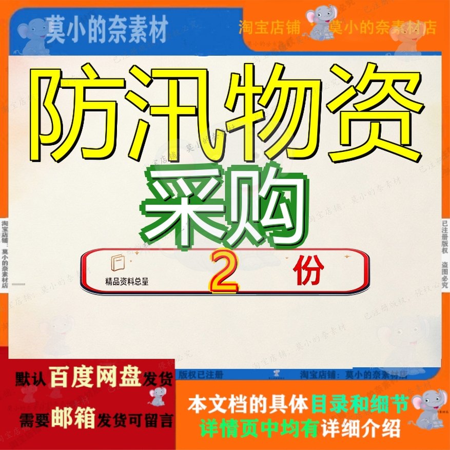 防汛物资投标方案 雨伞采购投标方案全套精品案例范文资料模板