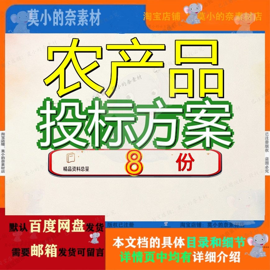 农产品投标方案市场管某区农贸理服务项目品牌宣传推介抽检物业