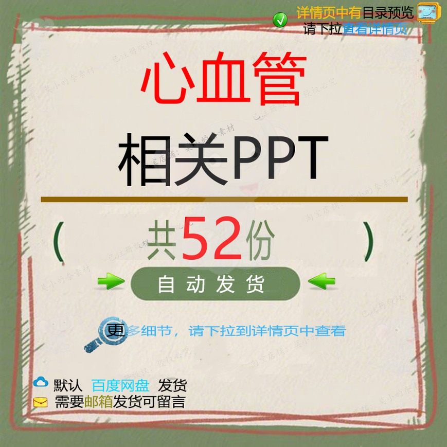 心血管相关PPT 处理诊治感染营养常见健急救手术应用患者检查