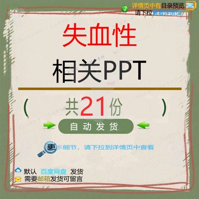 失血性相关PPT 处理感染分析急性急救查出血策略规范病人相关