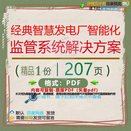 经典智慧发电厂智能化监管系统解决方案20CT智慧系统解决解决__