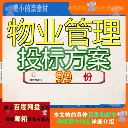 物业管理投标方案服务业投文件务投某医学院校区采购项目书楼文