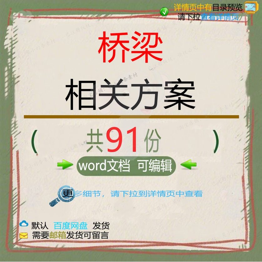 桥梁相关方案 施工组织方案设计工程工程施设计监理方案技术交工