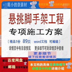 悬挑脚手架工程专项施工方案项目参考范本word文档模板可编辑范例