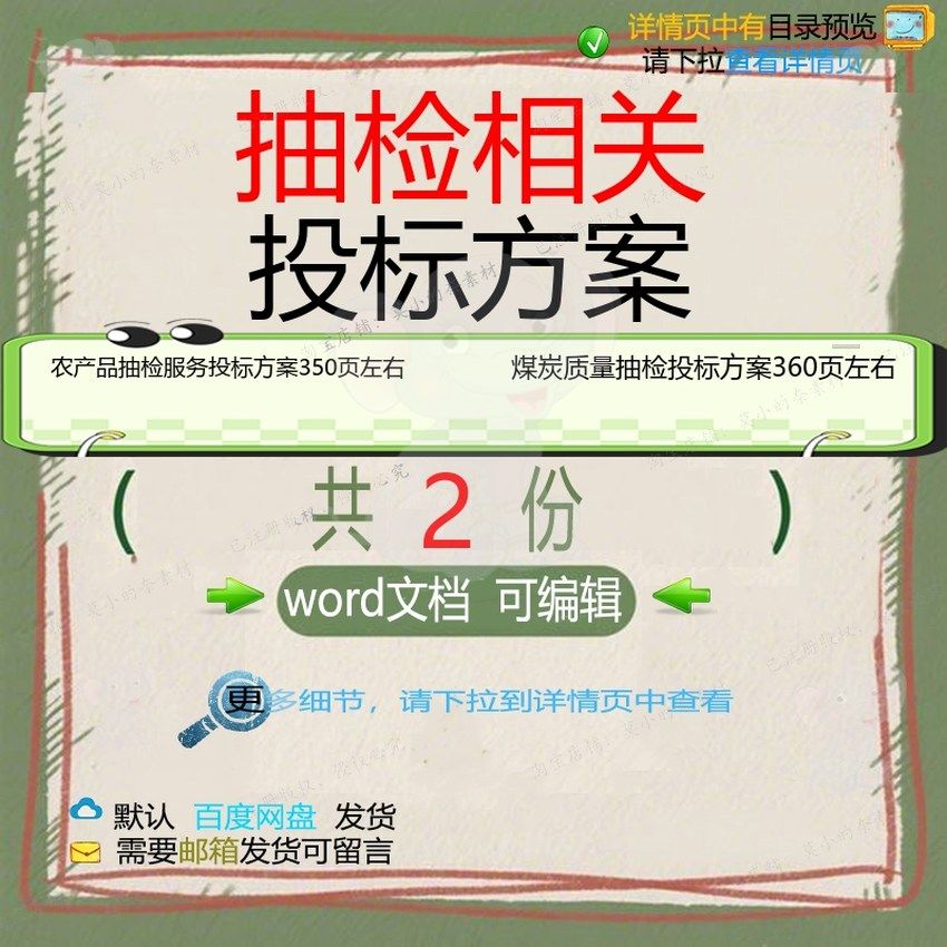 农产品抽检服务投标方案 煤炭质量抽检投标可编辑文档word方案