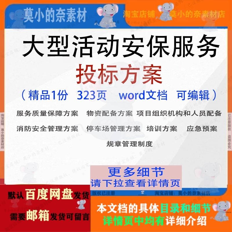 大型活动安保服务投标方案招投标书参考服务范本可编辑word文档