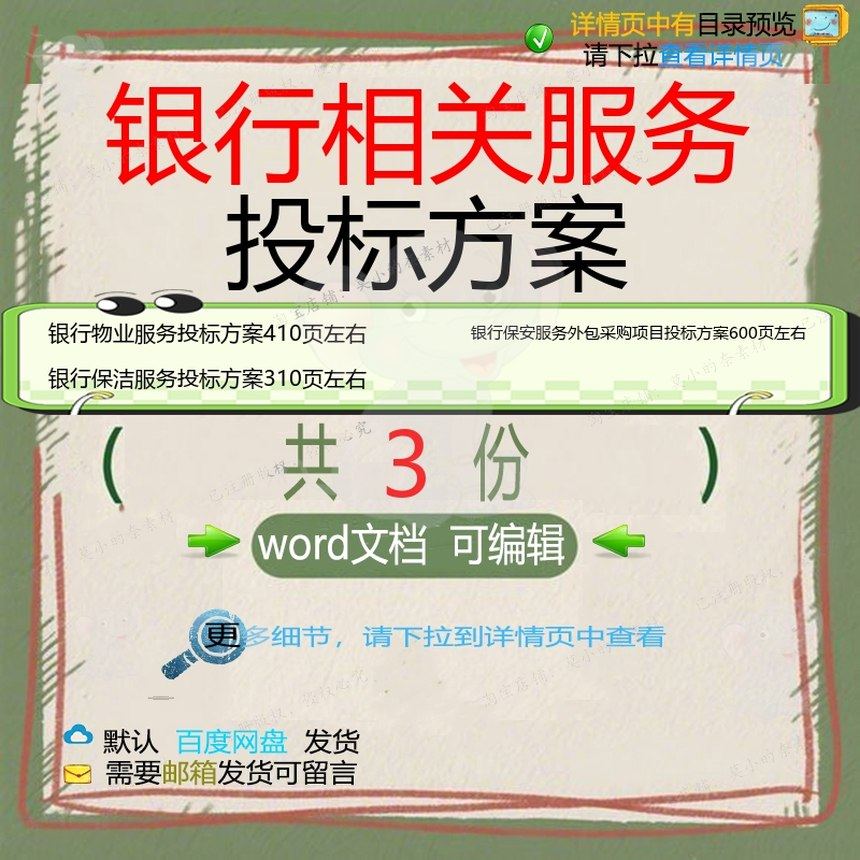 银行物业保洁服务保安服务外包采购项目投标word模板可编辑方案
