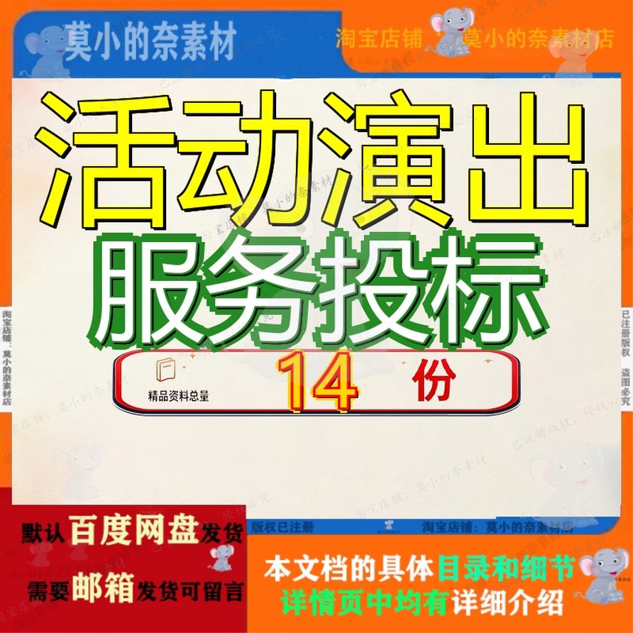 活动演出服务投标方案采购消防服装及工器具设备购方群众文化参