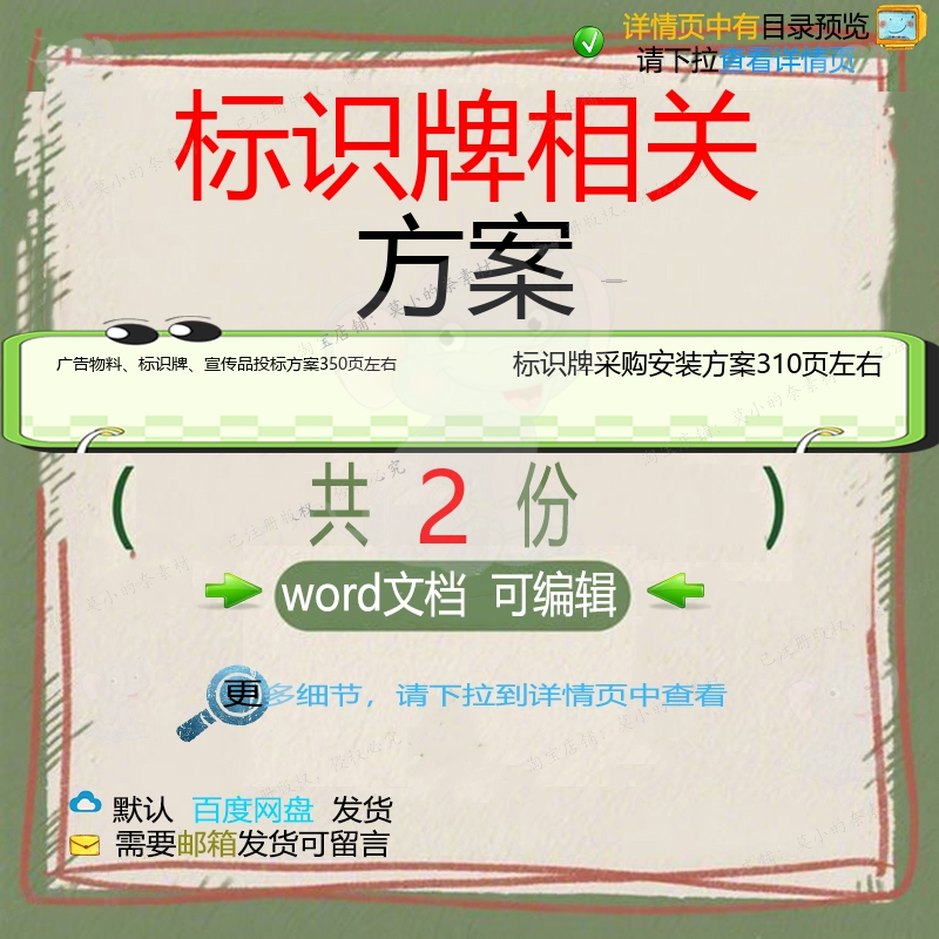 广告物料标识牌宣传品投标方案 标识牌采购安装文档方案word模板