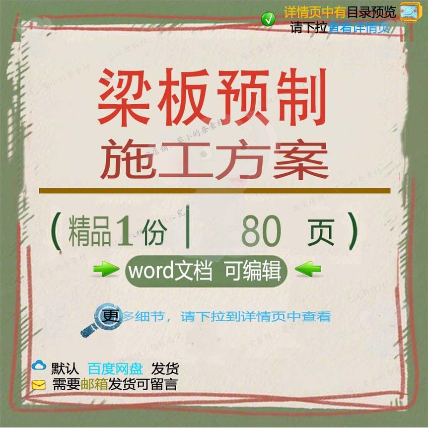 梁板预制施工方项目模板可编辑word资料范本范例文档参考素材案