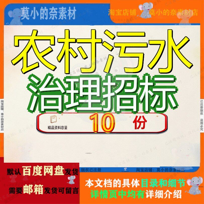 农村污水治理招标文件项目水河镇人居环境配套设施建设理工程参