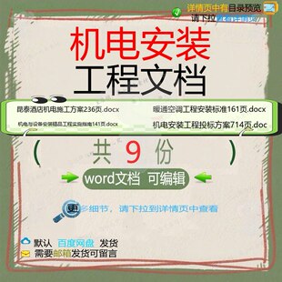 机电安装工程文档相关资料安装工程机电do精品工程标准文档cxdo