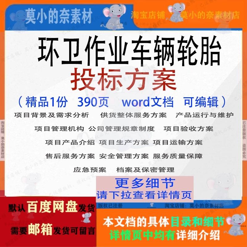 环卫作业车辆轮胎投标方案参考范本word文档模板可编辑范例素材
