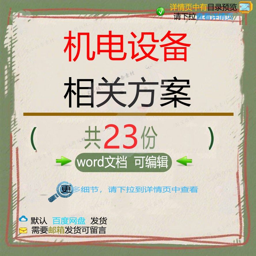机电设备相关方案 施工方案组织设计工程工监理施工设计方案安程