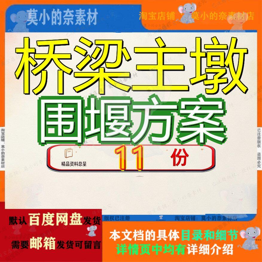 桥梁主墩围堰方案专项施工安全堰方大桥承台全方央企钢系梁主桥