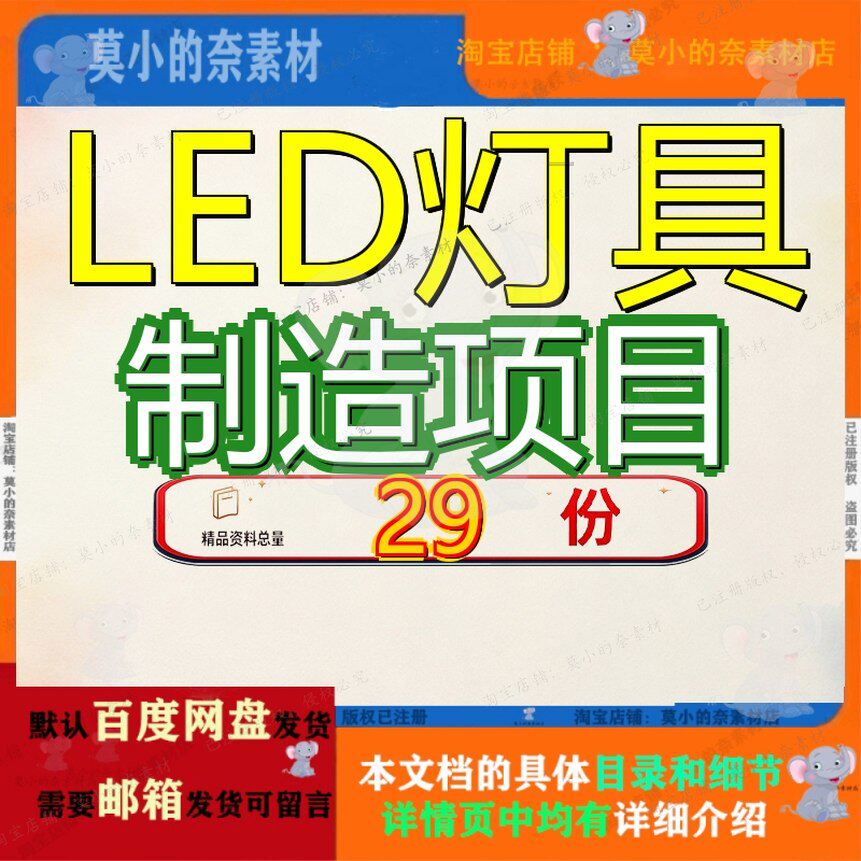 LED灯具制造项目策划方案加工建设导光板范文参考组件模板生产