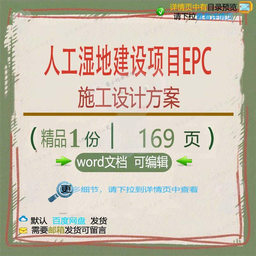 建设项目施工设计湿地人工施工EPC项目设计设计方案方案方案建
