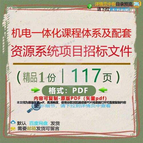 机电一体化课程体系及配套资源系统项目招标CT项目文件文件__PROT