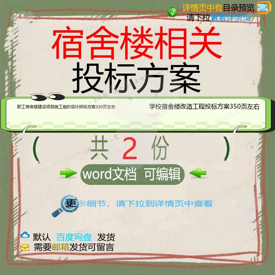职工宿舍楼建设项目施组学校宿舍楼改造工程方案投标技术标word