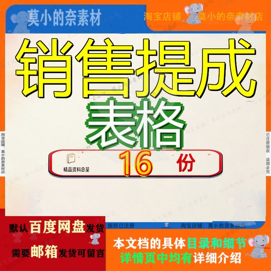 销售提成表格计算表分级阶梯计奖自动结算分析表薪酬管理统计表图片