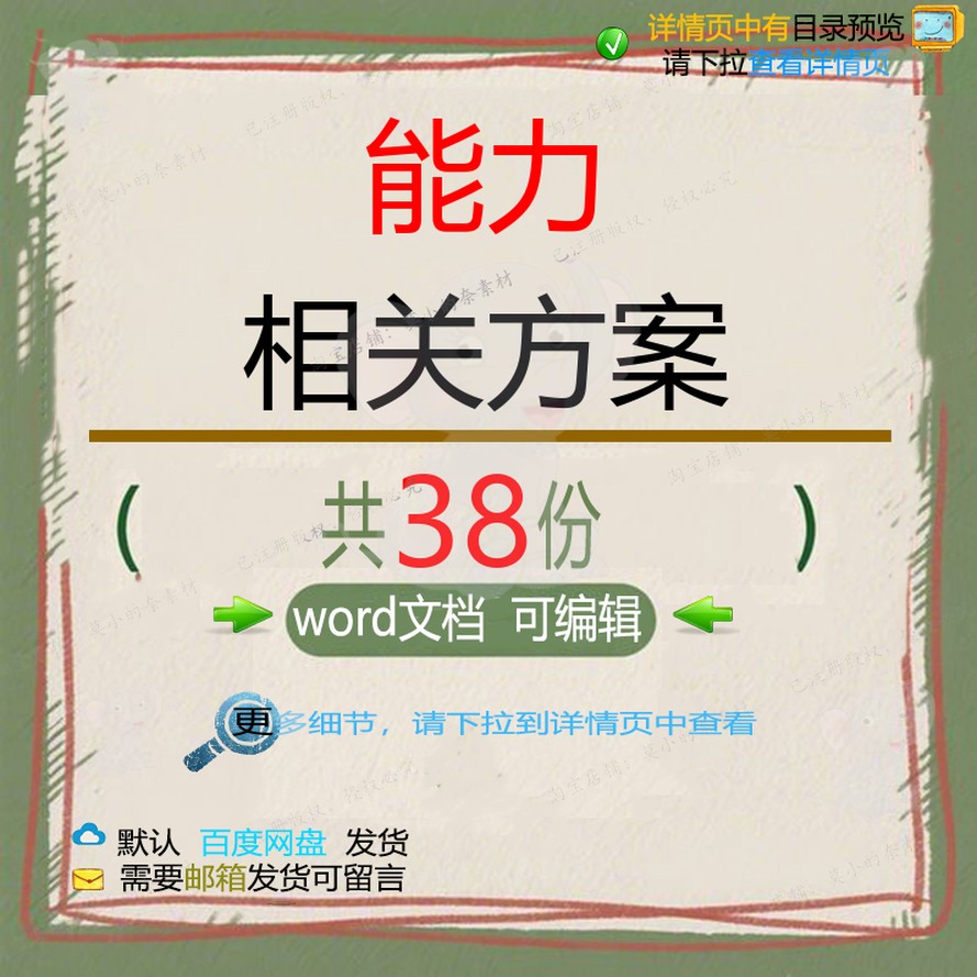 能力相关方案 方案工程技术项目公司文件规管理工作岗位员工职划