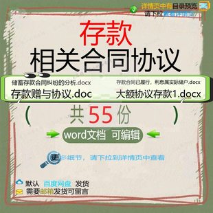 存款相关合同协议 模板关于协议书范本通用赠与居间信托单位质押