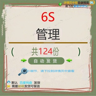 6S管理管理体系现场实战推行活动内容讲义标准手册管理教材实施