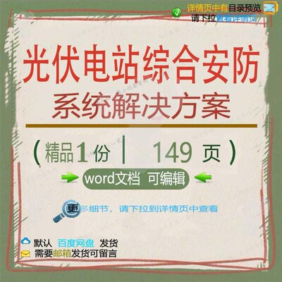 光伏电站综合安防系统解决方案相关方案 方综合系统方案解决安案