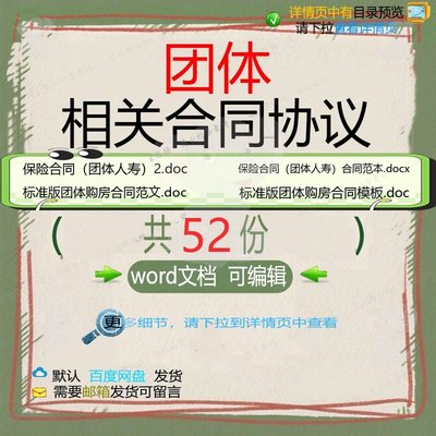 团体相关合同协议 模板协议书范本合作通用标准建筑服务购房版版