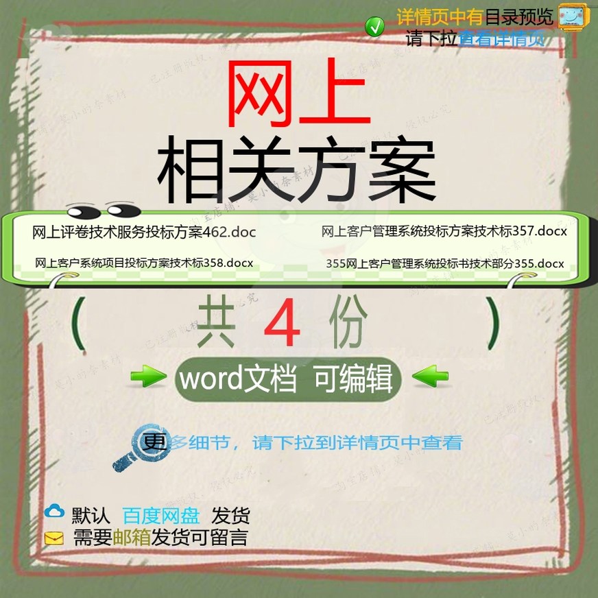 网上相关方案 方案word投标项目服务技管理系统标书投标书术