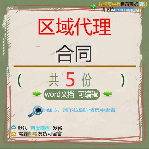 广告区域代理经销合同 外贸产品布鞋区域代中英文word文档合同理