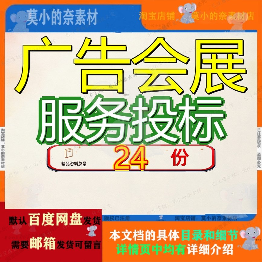 广告会展服务投标方案某机场东航机务维修区项目告方场保安方参