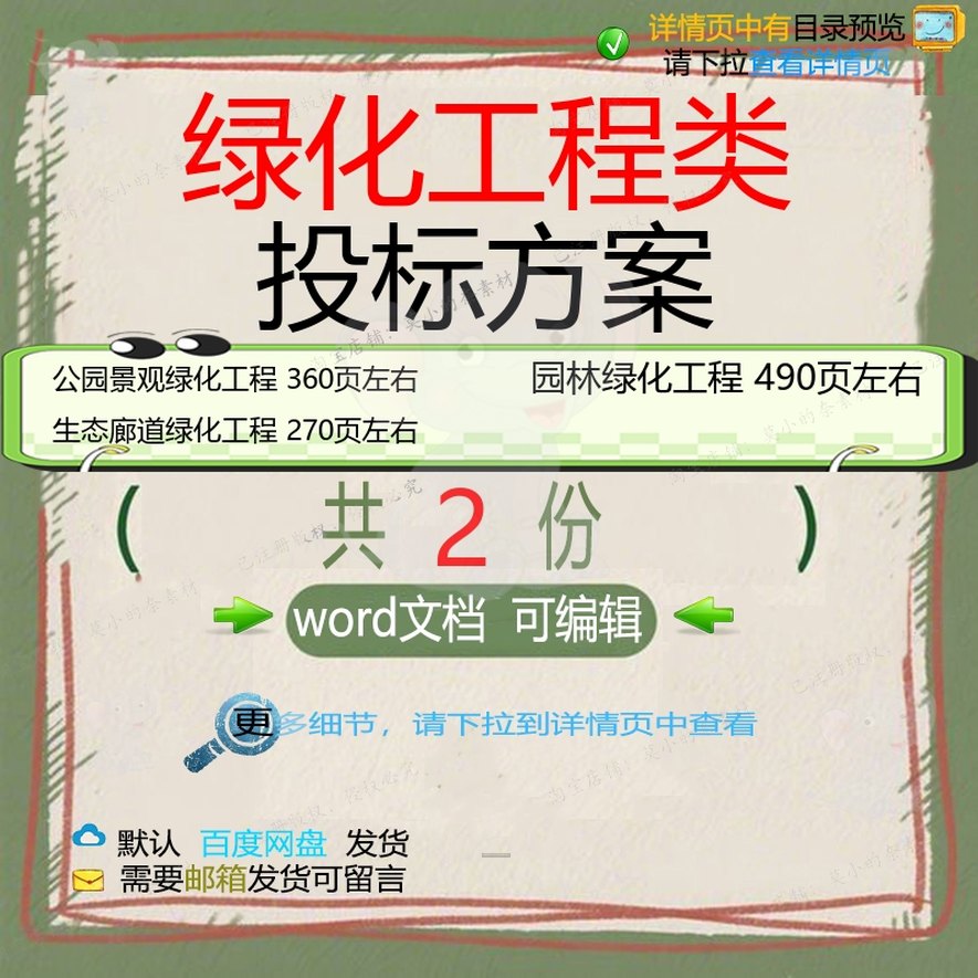 生态廊道园林公园景观绿化工程投标方案项目参考范本word模板文档