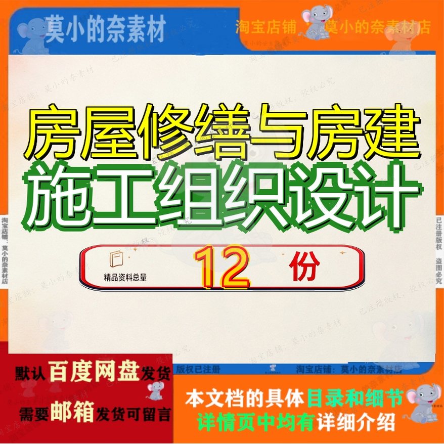 房屋修缮与房建施工组织设计工程建筑老旧小区维修改造文物古参