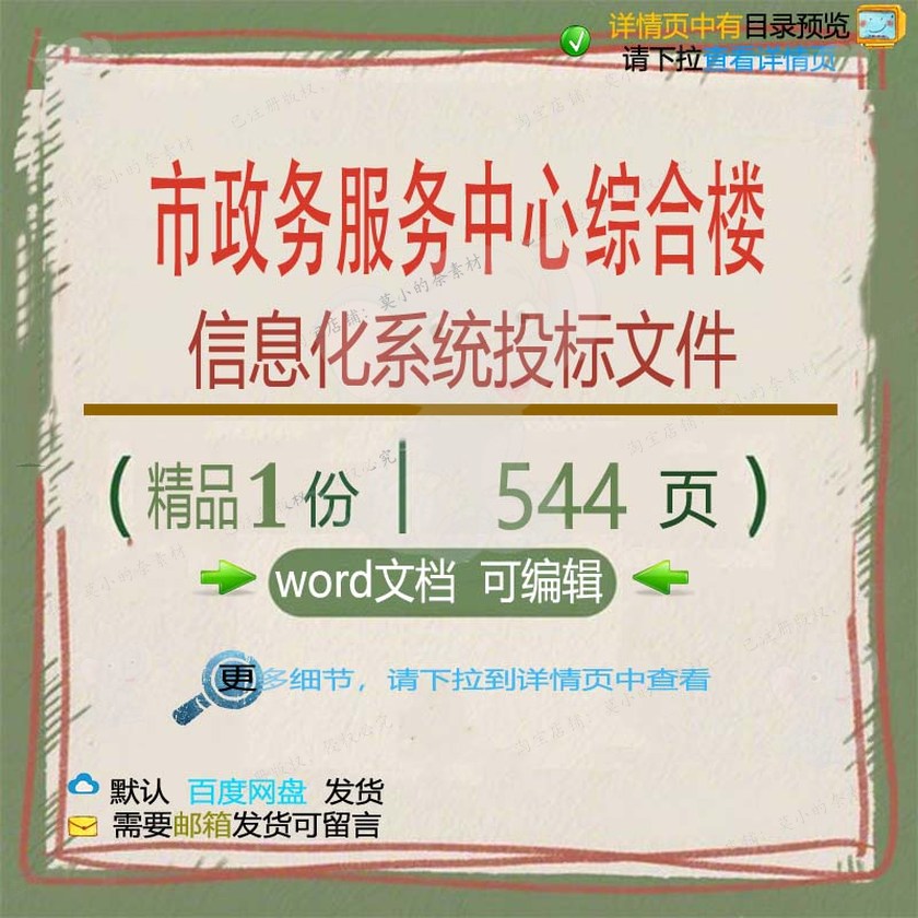 综合市政信息化服务中心系统综合楼系统方案文件相关方案投标务