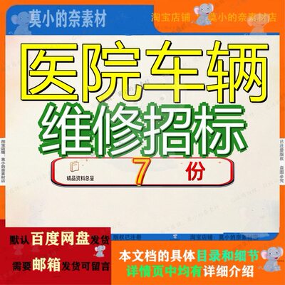 医院车辆维修招标项目文目文件目文采购立体停车库维保服务保养