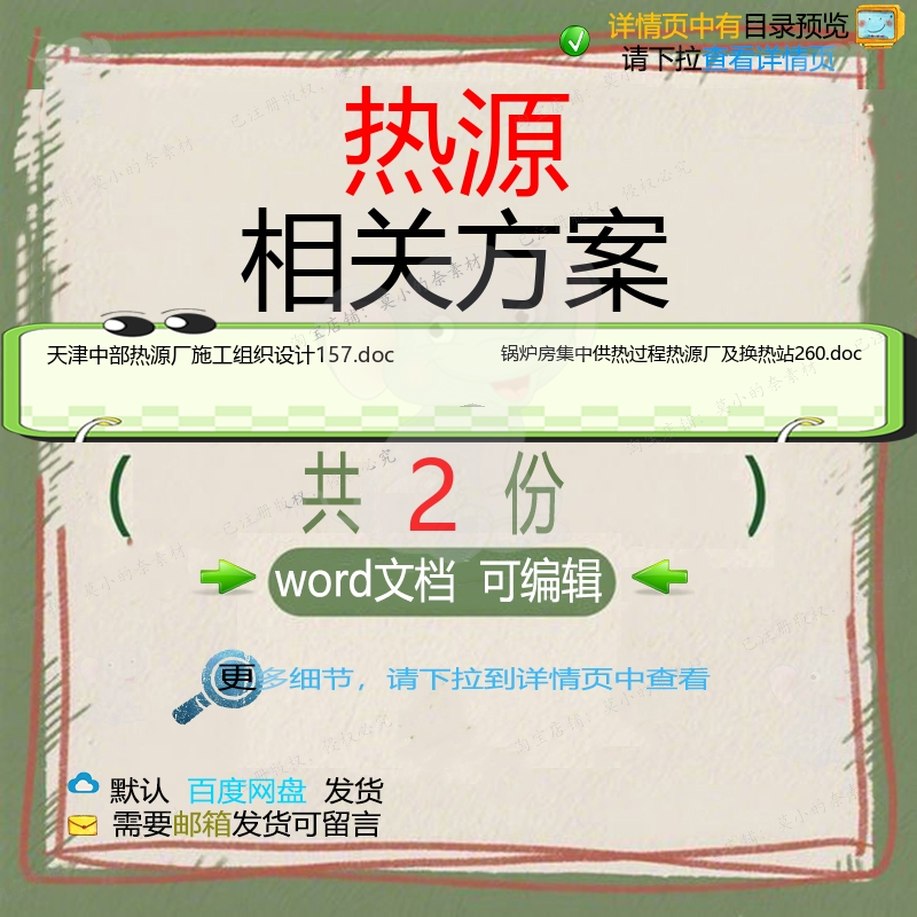 热源相关方案 方案施工组织设计天津文档供锅炉集中供热热集