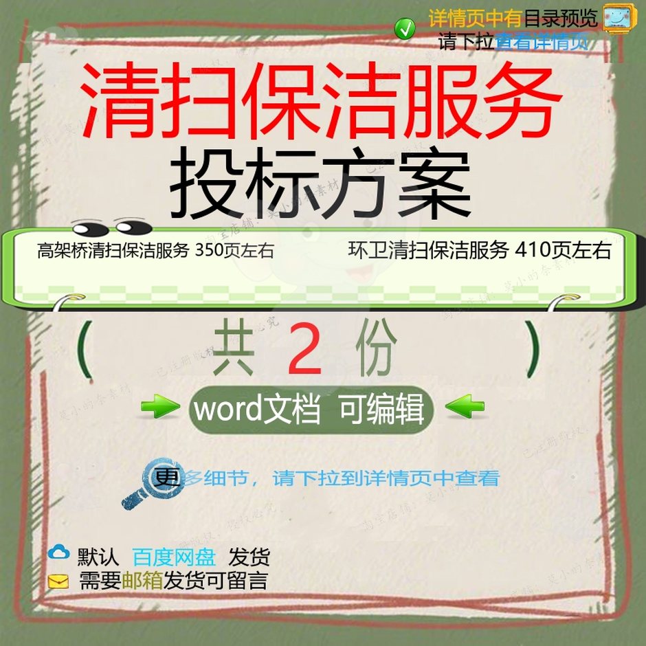 高架桥清扫保洁环卫清扫保洁服务方案项目参模板范本word可编辑考